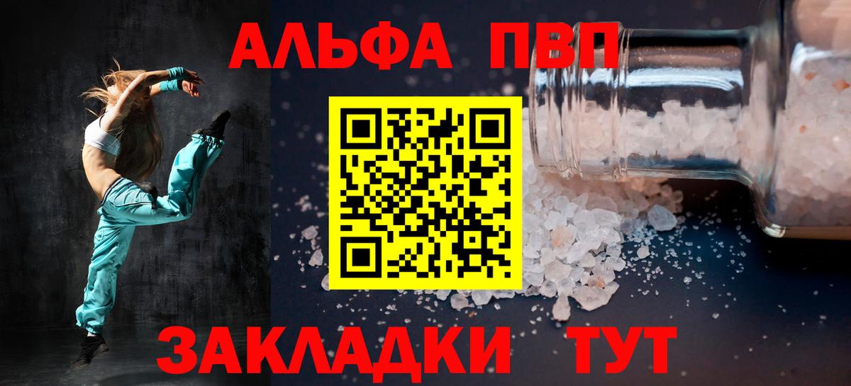 Alpha-PVP Соль Иркутск