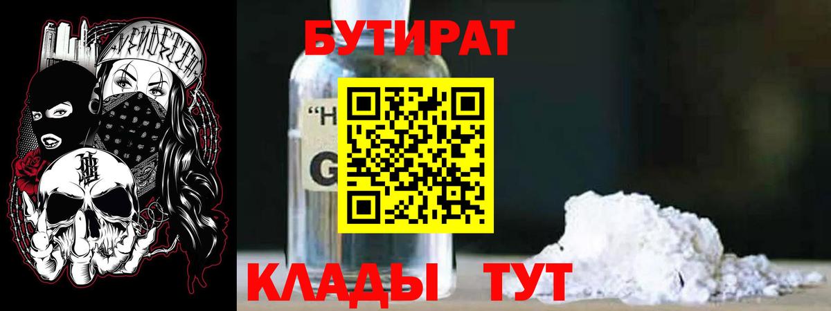 БУТИРАТ бутандиол Иркутск
