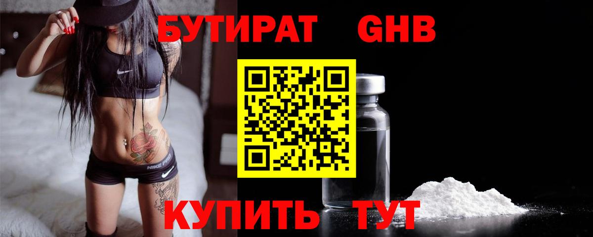 Бутират  Вход с VPN  Иркутск  БУТИРАТ BDO 33% 