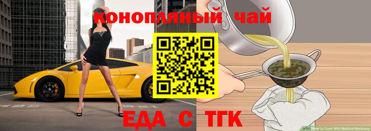 Иркутск  Печенье с ТГК конопля  Вход с VPN 