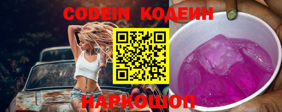 купить наркотики сайты  Codein напиток Lean (лин)  Кодеиновый сироп Lean напиток Lean (лин)  Вход с VPN  Иркутск 