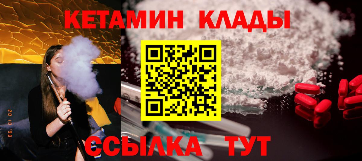 Кетамин VHQ  Кетамин VHQ  Вход с VPN  Иркутск 