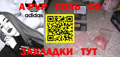 соль ск Комсомольск-на-Амуре