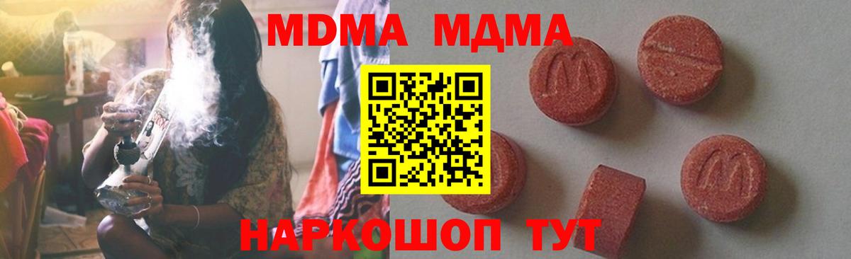 МДМА  MDMA crystal  МДМА VHQ  Вход с VPN  Иркутск 