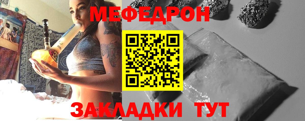 Меф мяу мяу мука Иркутск