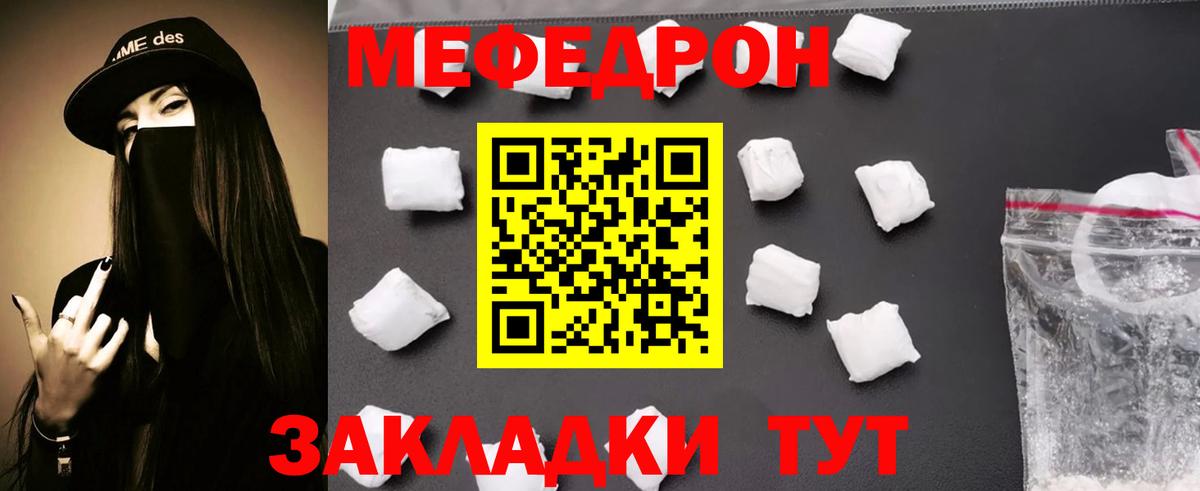 Меф мяу мяу  МЯУ-МЯУ  Вход с VPN  Иркутск  Меф мука 