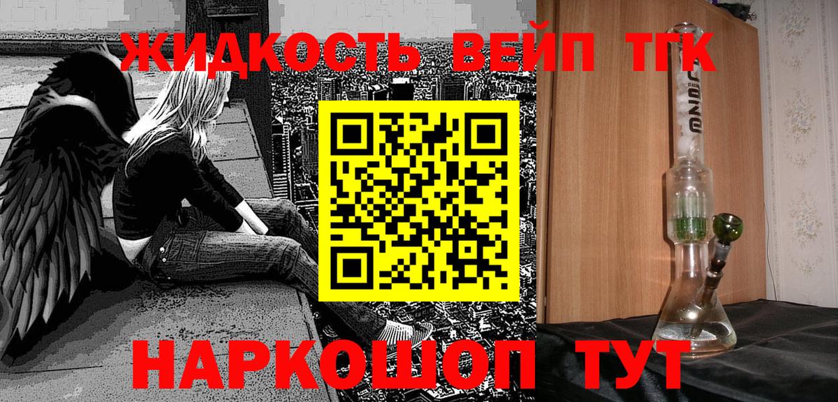 ТГК вейп с тгк  Вход с VPN  ТГК вейп с тгк  где продают наркотики  Иркутск 